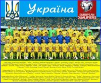 2016. Сбор сборной Украины в августе.